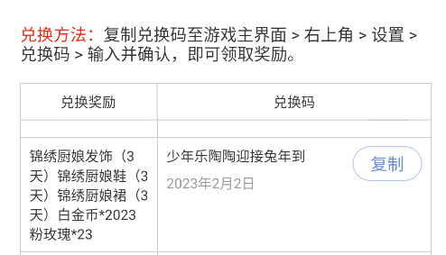 蟲蟲助手逃跑吧少年兌換碼大全有效版