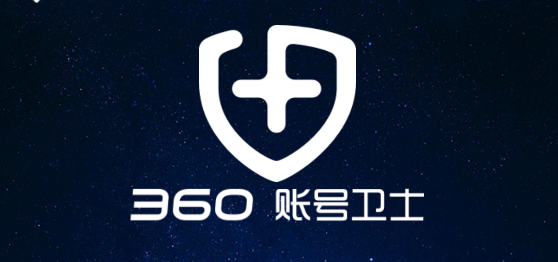 360賬號衛(wèi)士官方版