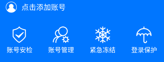 360賬號衛(wèi)士官方版