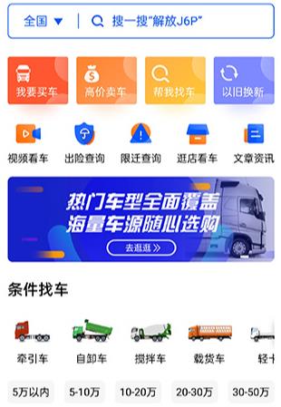 卡車世界APP最新版