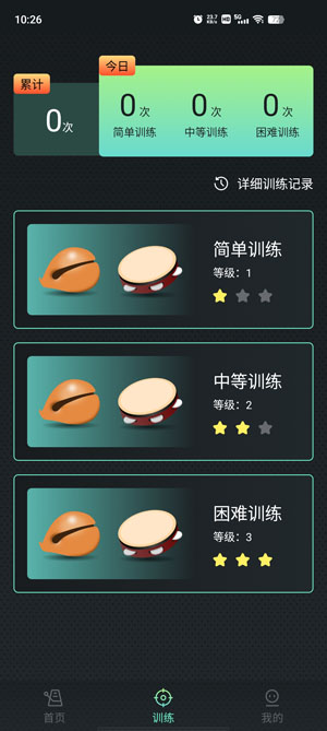 節(jié)奏節(jié)拍器app官方版