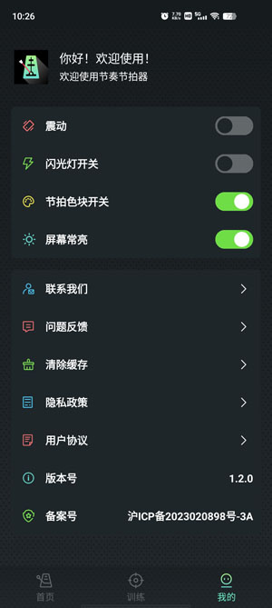 節(jié)奏節(jié)拍器app官方版