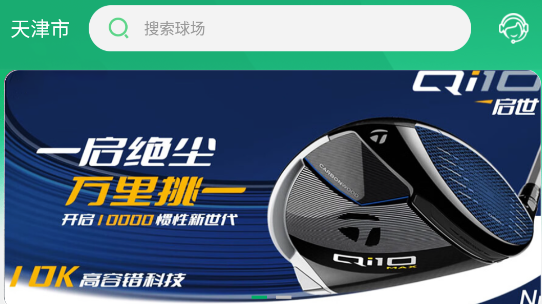 億方高爾夫app官方版