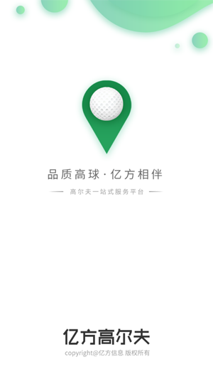 億方高爾夫app官方版