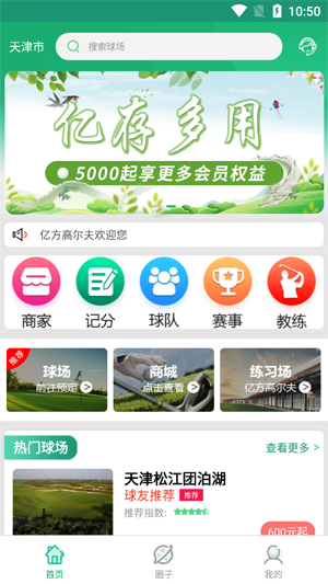 億方高爾夫app官方版