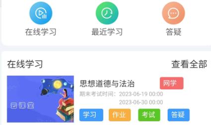 繼教云學堂官方版