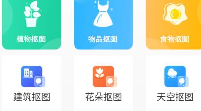 王速摳圖app安卓版