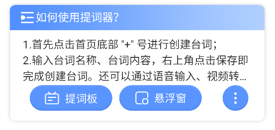 抖快手機(jī)提詞器app