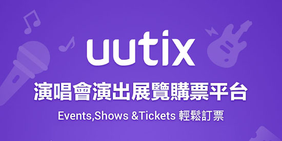 Uutix購票app官方版 Uutix購票app官方版