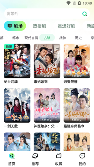 天涯短劇app最新版