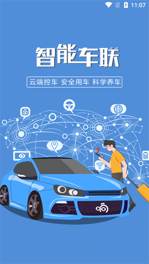 響車車app官方版