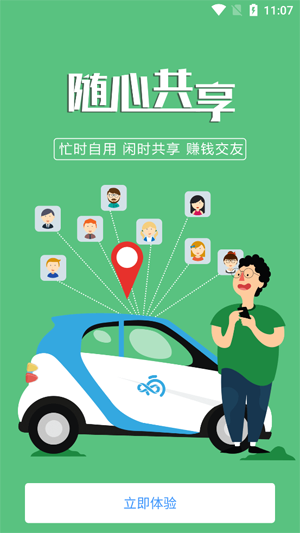 響車車app官方版