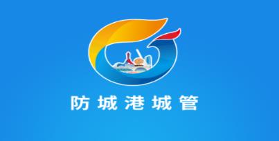 防城港城管app官方版 防城港城管app官方版