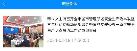 防城港城管app官方版 防城港城管app官方版