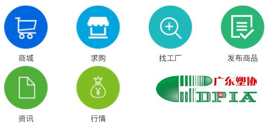 德富塑料網(wǎng)app最新版