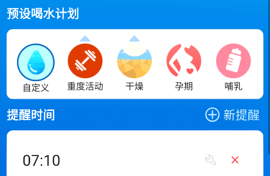 喝水時(shí)間app