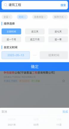 招標快報app官方版