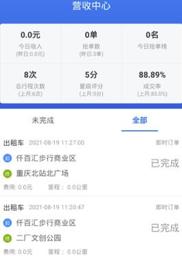 95128打車司機端最新版本
