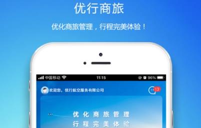 優(yōu)行云商旅app官方版