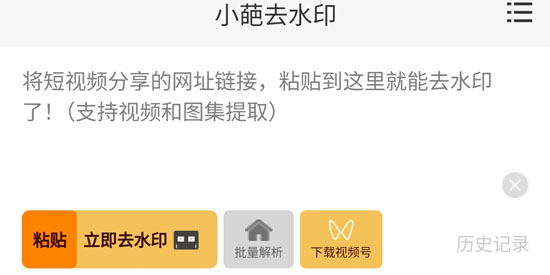 小葩去水印官方版