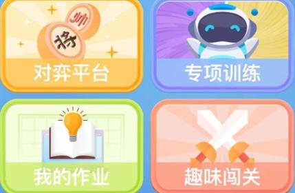 棋者象棋青少年版app官方版