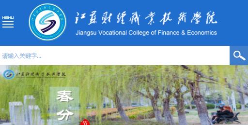 江蘇財(cái)經(jīng)職業(yè)學(xué)院移動(dòng)財(cái)院app