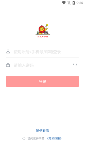 雙匯e學堂APP