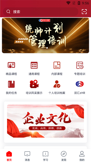雙匯e學堂APP