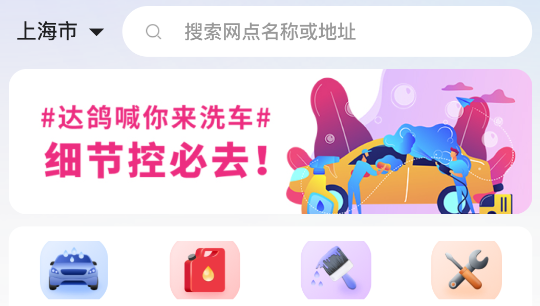 達鴿洗車app官方版