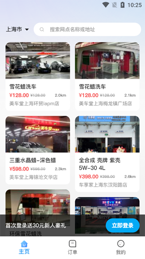 達鴿洗車app官方版