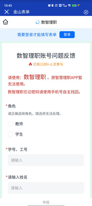 數(shù)智理職app最新版