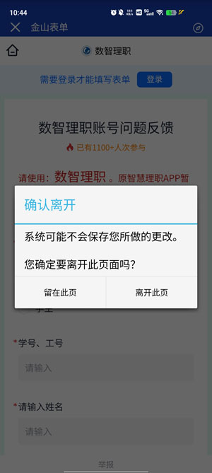 數(shù)智理職app最新版