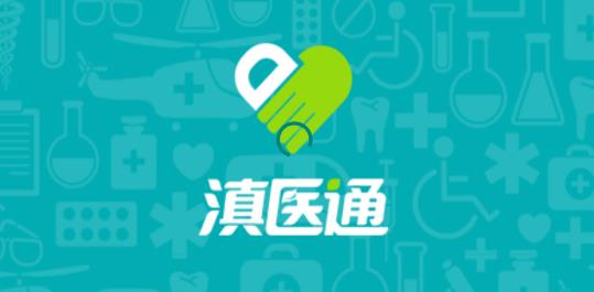 滇醫(yī)通醫(yī)師端最新版