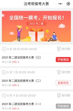 注考幫官方版