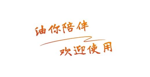 中油在線app安卓版