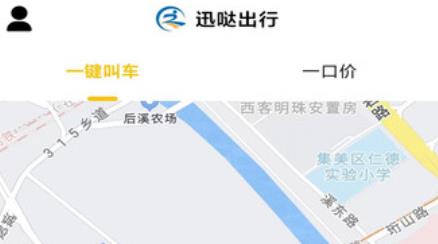 迅噠出行app最新版