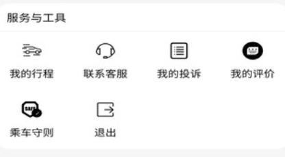 迅噠出行app最新版