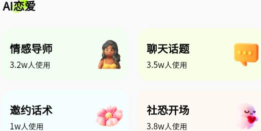 戀小愛app安卓版