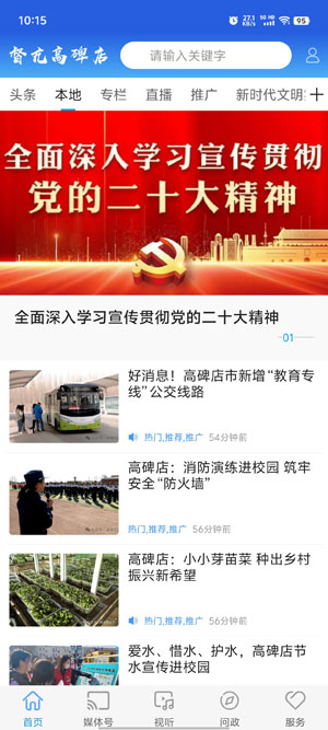 冀云督亢高碑店app最新版