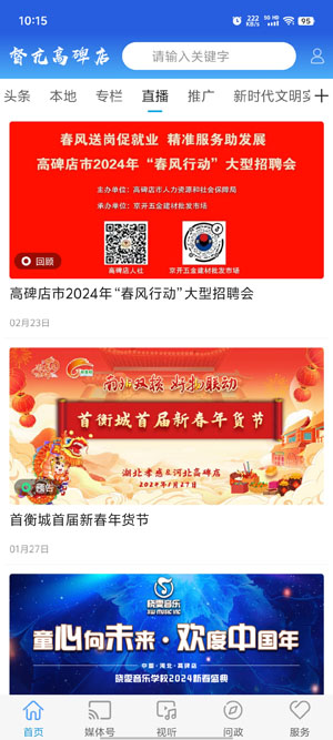 冀云督亢高碑店app最新版