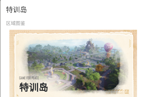 蟲蟲助手和平精英綠洲世界圖鑒大全app官方版