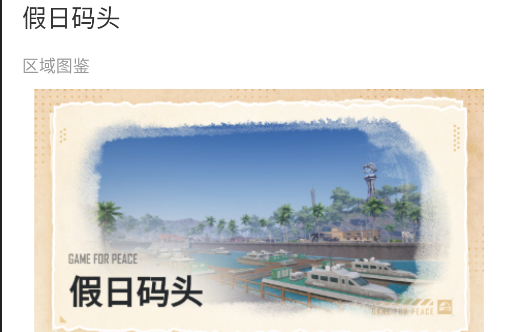 蟲蟲助手和平精英綠洲世界圖鑒大全app官方版