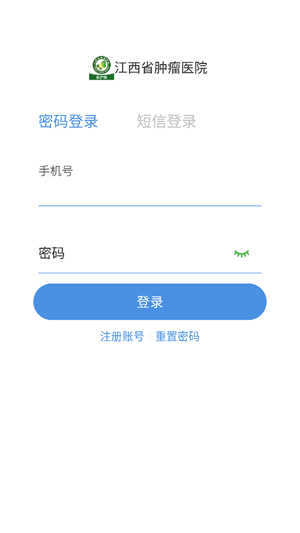 江西省腫瘤醫(yī)院醫(yī)生版App官方版