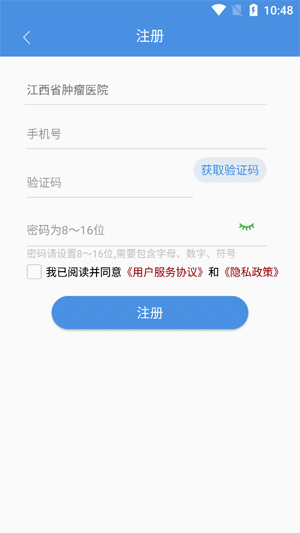 江西省腫瘤醫(yī)院醫(yī)生版App官方版