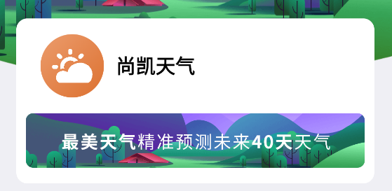 尚凱天氣 尚凱天氣