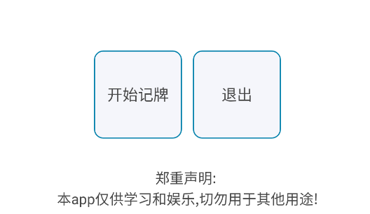王炸記牌器官方版