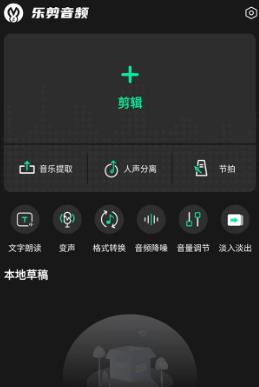 樂剪音頻app官方版