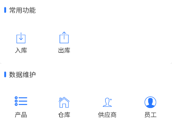 多倉(cāng)庫(kù)出入庫(kù)app