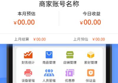 愉曉通商戶官方版