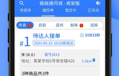 愉曉通商戶官方版